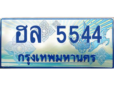 ฮล 5544 1 ฮล 5544 1