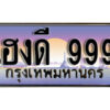 1. เลขทะเบียน 999 เลขประมูล – เฮงดี 999 สวยพิเศษสำหรับรถคุณ
