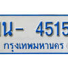 รับจองทะเบียนรถตู้ 4515 หมวดใหม่ 1นญ 4515 OKDEE