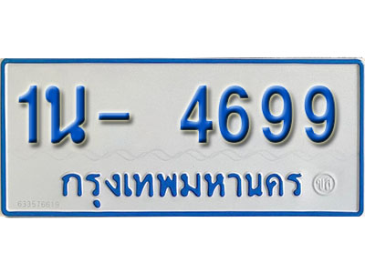 1น 4699 1น 4699
