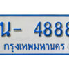 รับจองทะเบียนรถตู้ 4888 หมวดใหม่ 1นญ 4888 OKDEE
