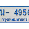 รับจองทะเบียนรถตู้ 4956 หมวดใหม่ 1นญ 4956 OKDEE