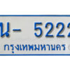 รับจองทะเบียนรถตู้ 5222 หมวดใหม่ 1นฌ 5222 ผลรวมดี 19