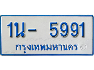 1น 5991 1น 5991