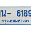 รับจองทะเบียนรถตู้ 6189 หมวดใหม่ 1นญ 6189 OKDEE