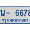 รับจองทะเบียนรถตู้ 6678 หมวดใหม่ 1นญ 6678 OKDEE