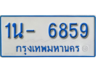 1น 6859 1น 6859