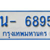 รับจองทะเบียนรถตู้ 6895 หมวดใหม่ 1นญ 6895 OKDEE