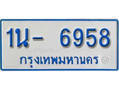 1น 6958 1น 6958