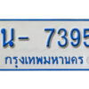 รับจองทะเบียนรถตู้ 7395 หมวดใหม่ 1นญ 7395 OKDEE