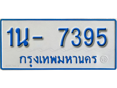 1น 7395 1น 7395