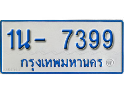 1น 7399 1น 7399