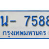 รับจองทะเบียนรถตู้ 7588 หมวดใหม่ 1นญ 7588 OKDEE