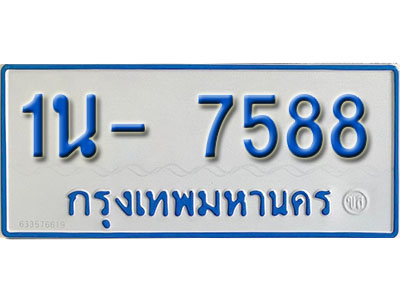 1น 7588 1น 7588