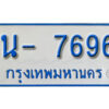 รับจองทะเบียนรถตู้ 7696 หมวดใหม่ 1นญ 7696 OKDEE