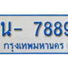 รับจองทะเบียนรถตู้ 7889 หมวดใหม่ 1นญ 7889 ผลรวมดี 42