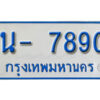 รับจองทะเบียนรถตู้ 7890 หมวดใหม่ 1นญ 7890 OKDEE