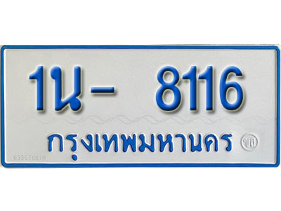 1น 8116 1น 8116