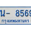 รับจองทะเบียนรถตู้ 8569 หมวดใหม่ 1นญ 8569 OKDEE