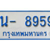 รับจองทะเบียนรถตู้ 8959 หมวดใหม่ 1นญ 8959 ผลรวมดี 41