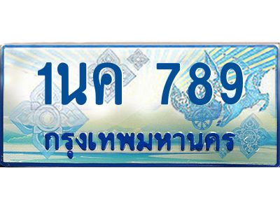 1นค 789 1นค 789