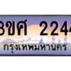 3.ทะเบียนรถ 3ขศ 2244 เลขประมูล ทะเบียนสวย 2244 ผลรวมดี 24