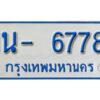 รับจองทะเบียนรถตู้ 6778 หมวดใหม่ 1นญ 6778 OKDEE