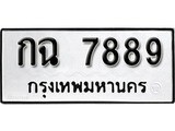 7889 1. ทะเบียน 7889 ทะเบียนรถมงคล – กฉ 7889 จากกรมการขนส่ง