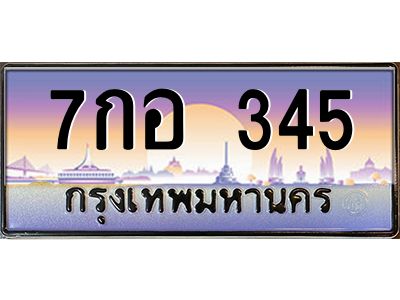 7กอ 345 7กอ 345