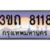 15.ทะเบียนรถ 8118 เลขประมูล ทะเบียนสวย 3ขถ 8118 ผลรวมดี 24