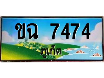ขฉ 7474 ขฉ 7474