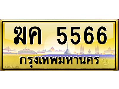 ฆค 5566 ฆค 5566