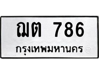 ฌต 786