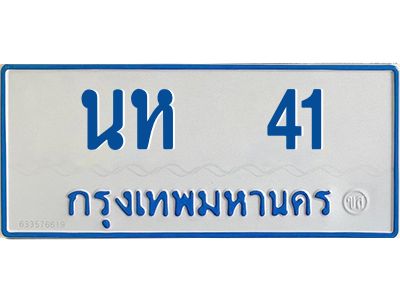 นห 41 นห 41
