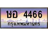 ษอ4466