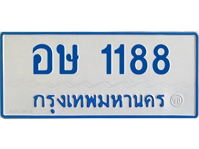 อษ 1188 อษ 1188