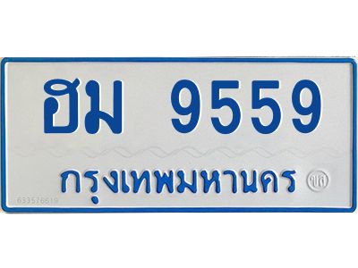ฮม 9559 ฮม 9559
