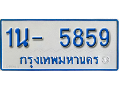1น 5859 1น 5859