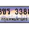 15.ทะเบียนรถ 3388 เลขประมูล ทะเบียนสวย 3ขร 3388