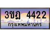 3ขฎ 4422