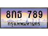 8กธ 789