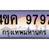 3.ทะเบียนรถ 9797 เลขประมูล ทะเบียนสวย 4ขค 9797 ผลรวมดี 42