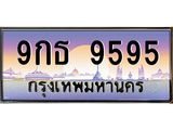 9กธ 9595
