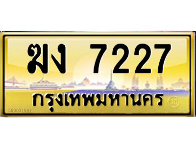 ฆง 7227 ฆง 7227