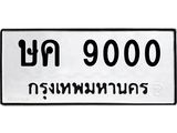 ษค 9000