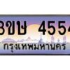8.ทะเบียนรถ 3ขษ 4554 เลขประมูล ทะเบียนสวย 4554 จากกรมขนส่ง