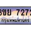 อ-ทะเบียนรถ 3ขย 7272 เลขประมูล ทะเบียนสวย 3ขย 7272 จากกรมขนส่ง