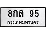 8กล 95