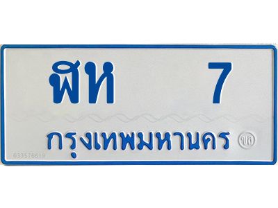 ฬห 7 ฬห 7