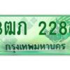 2.ทะเบียนรถกระบะ 3ฒภ 2288 เลขประมูล ทะเบียนสวย